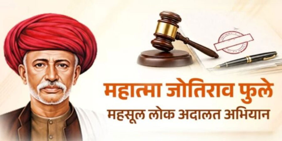 महात्मा फुले महसूल लोक अदालत अभियान