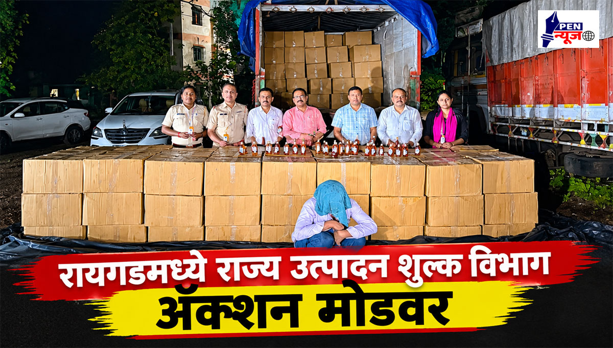 उत्पादन शुल्क विभागाची धडक कारवाई