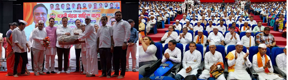 रायगडच्या भजनपरंपरेला जिल्हा परिषदेचा नवा आधा